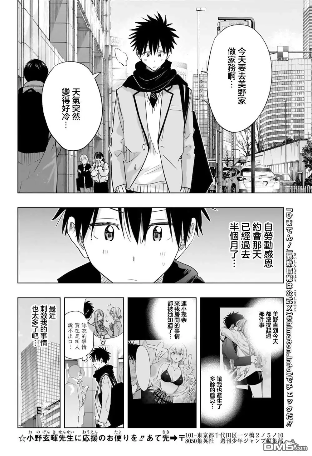 《妃真与殿！》第58话 第8页