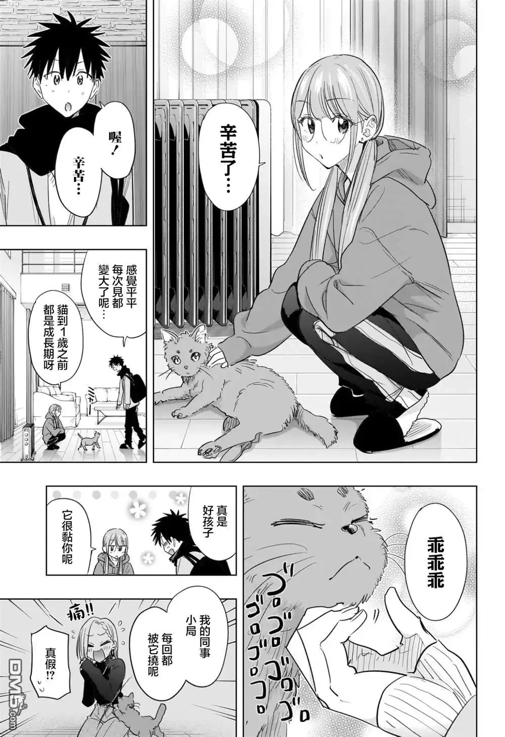 《妃真与殿！》第58话 第9页
