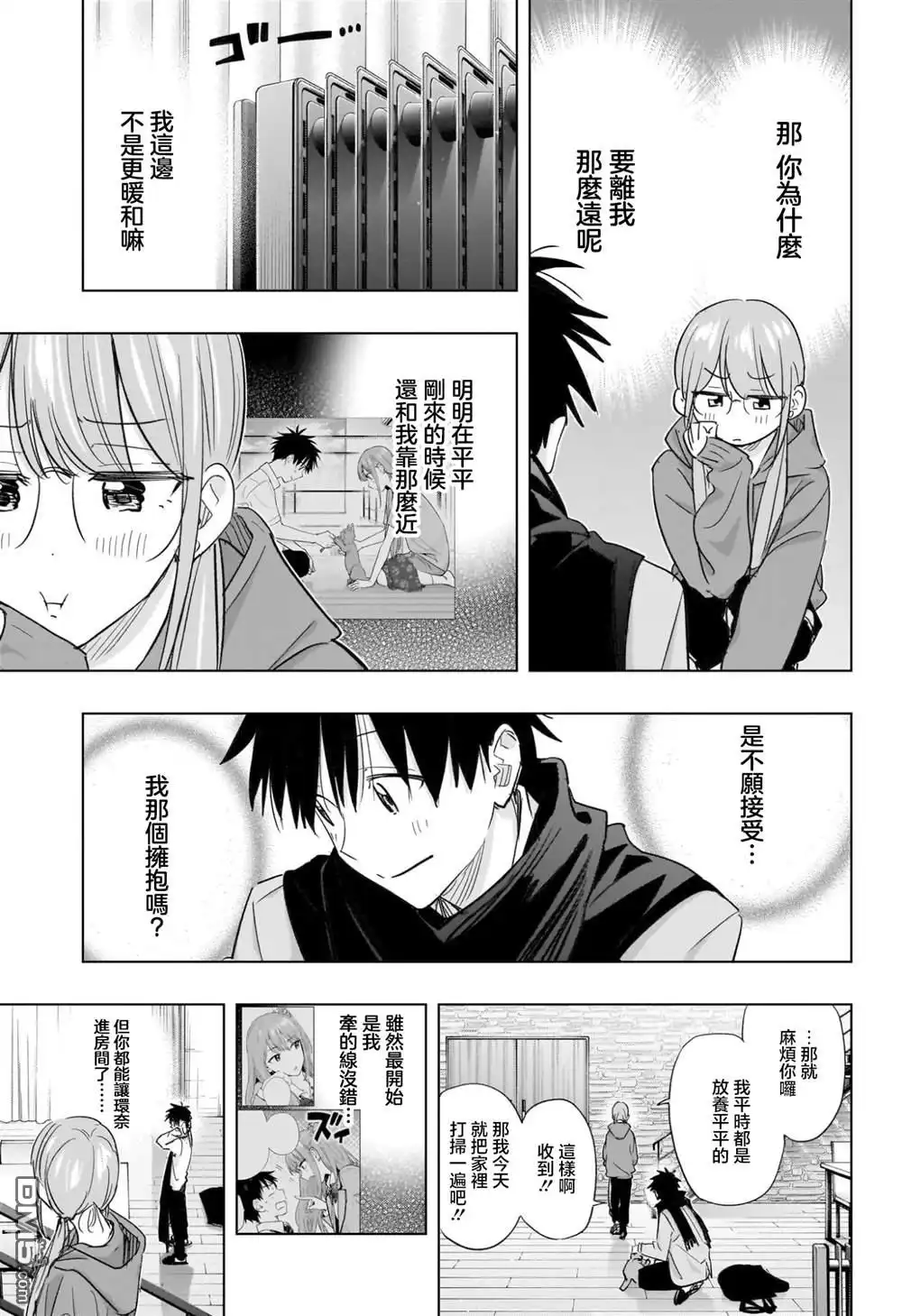《妃真与殿！》第58话 第11页