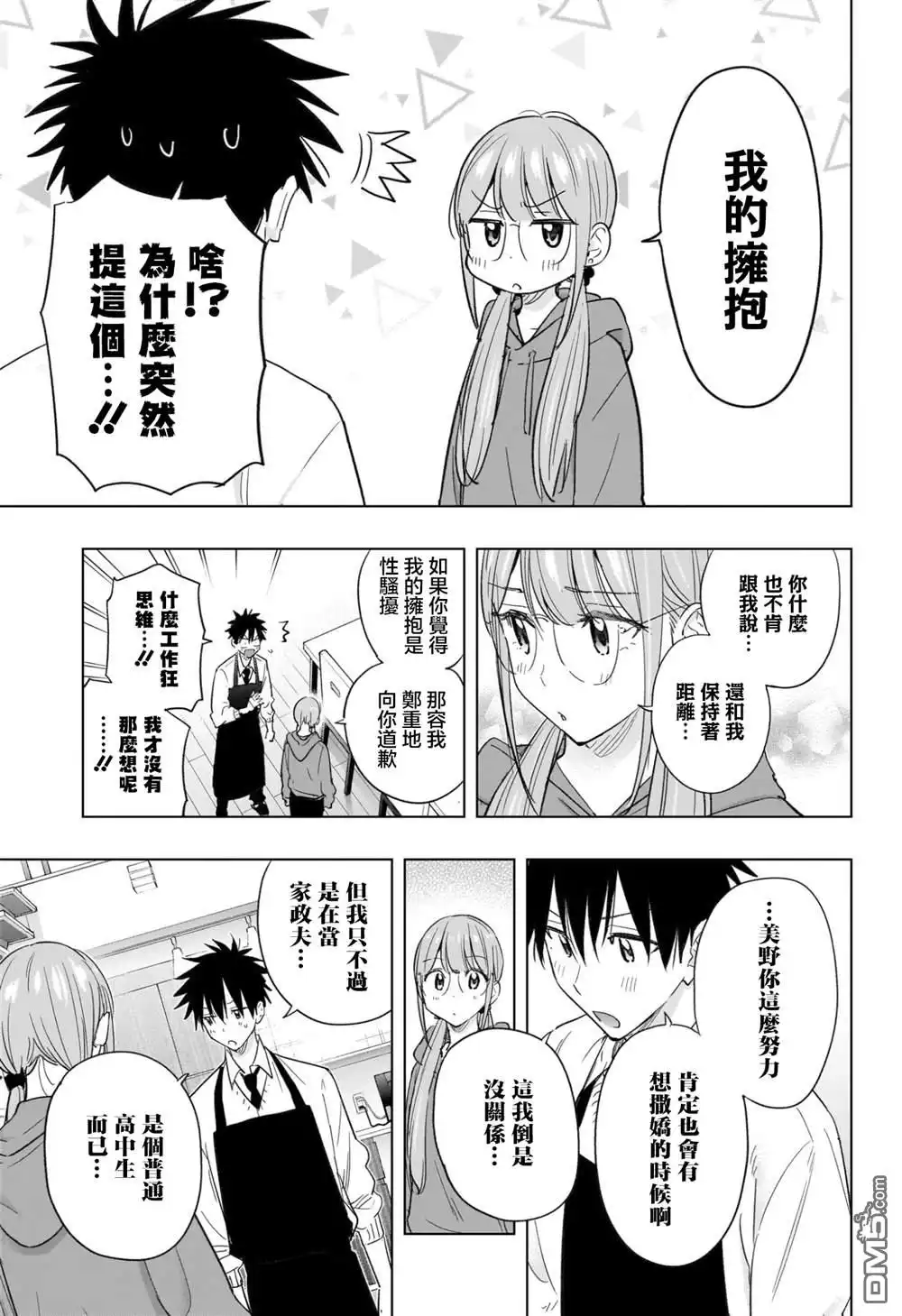 《妃真与殿！》第58话 第15页