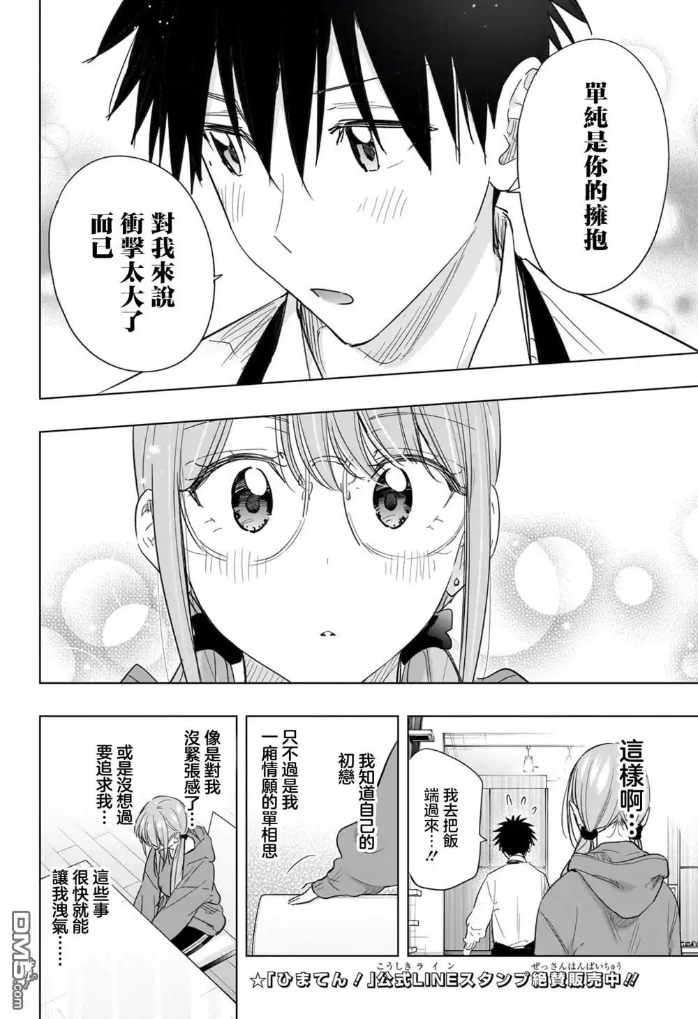 《妃真与殿！》第58话 第16页