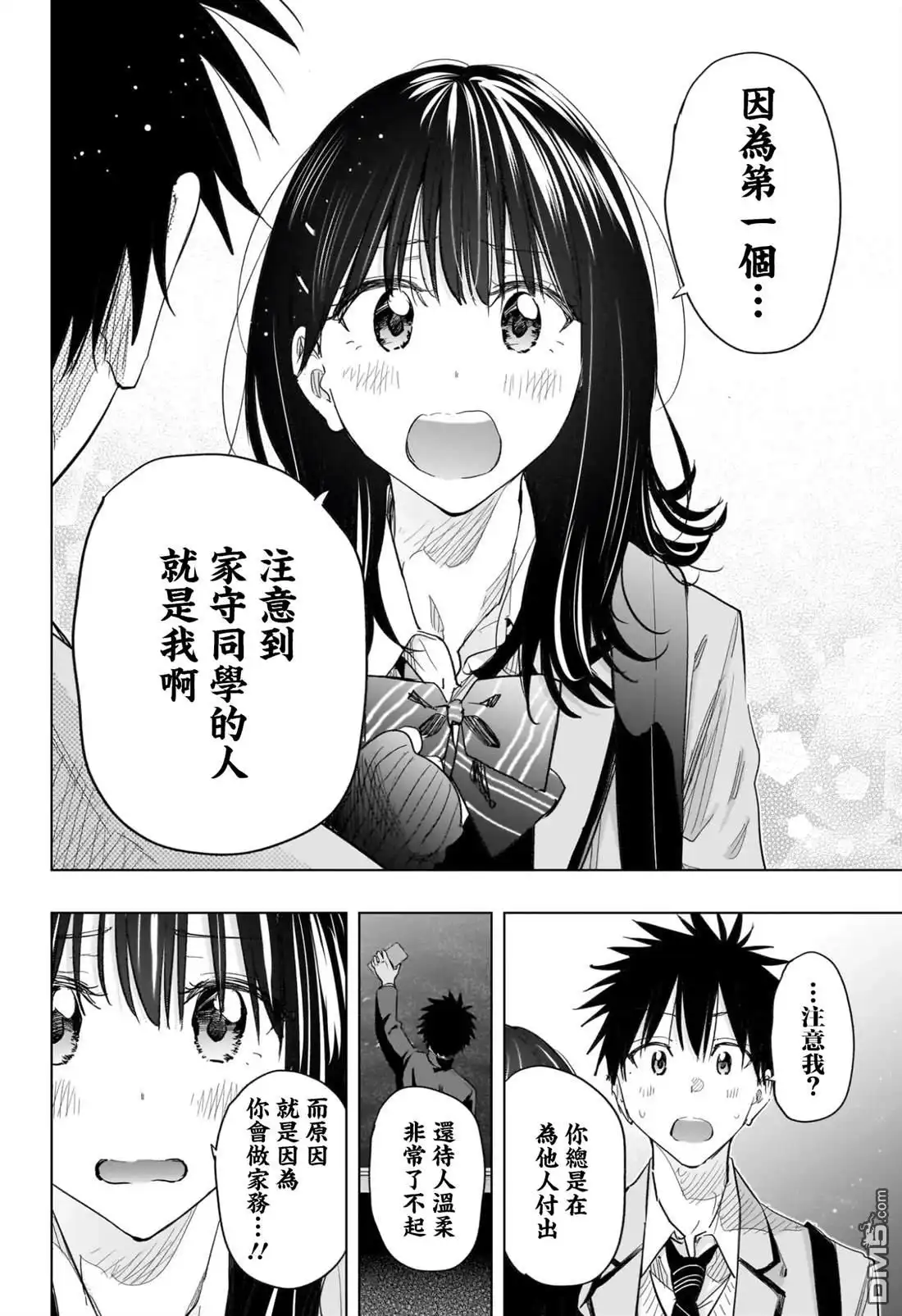 《妃真与殿！》第59话 第14页