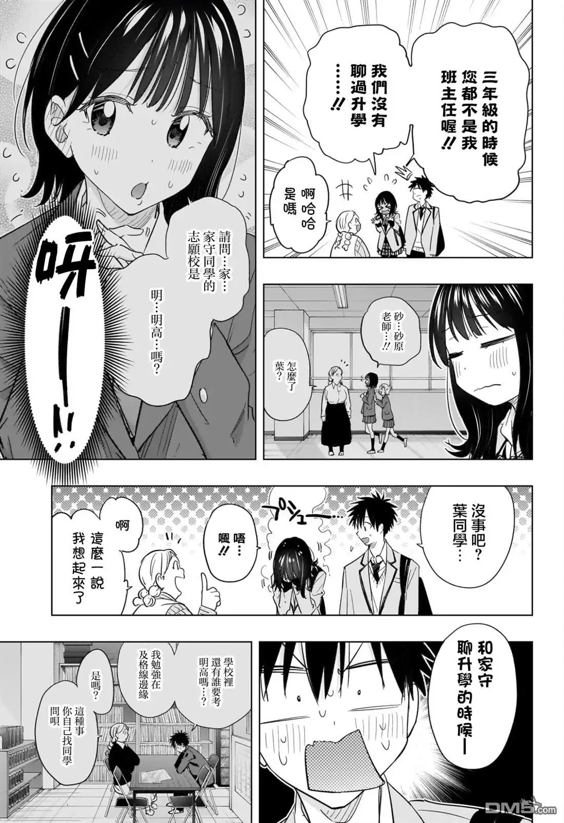 《妃真与殿！》第59话 第9页