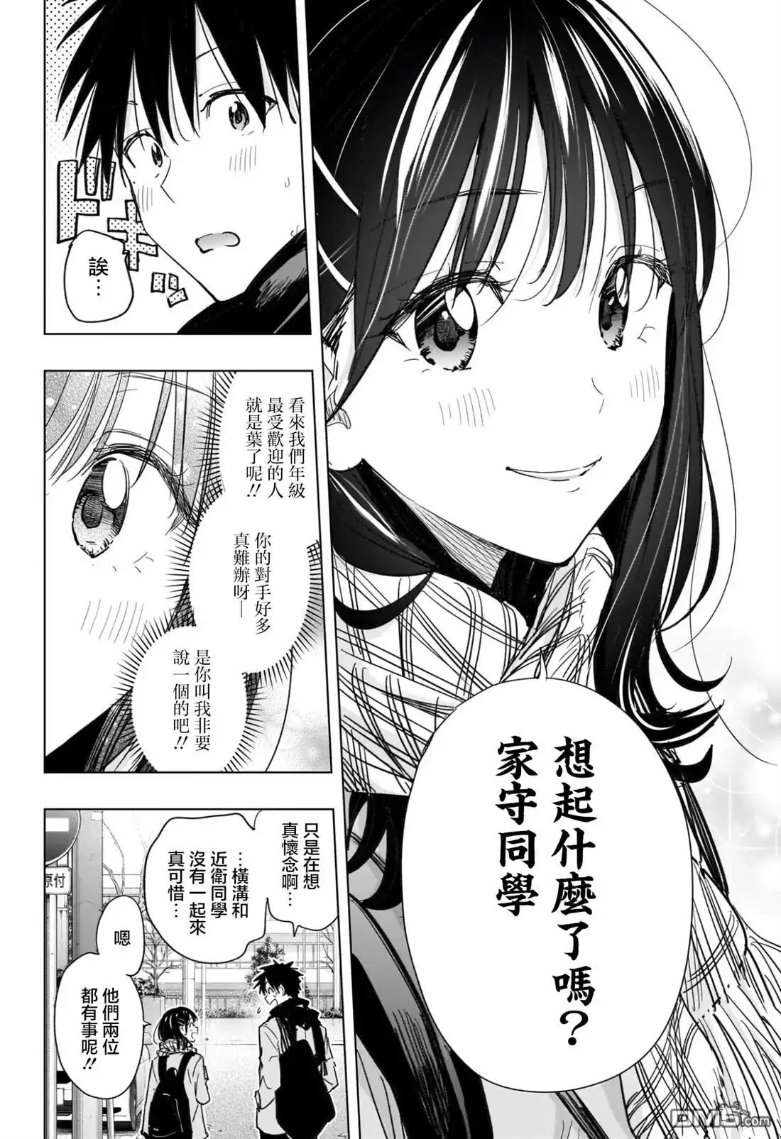 《妃真与殿！》第59话 第6页