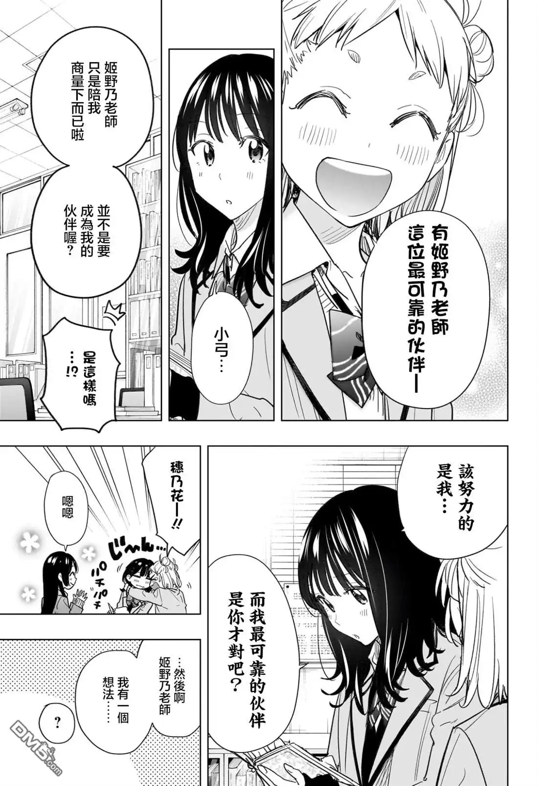 《妃真与殿！》第59话 第3页