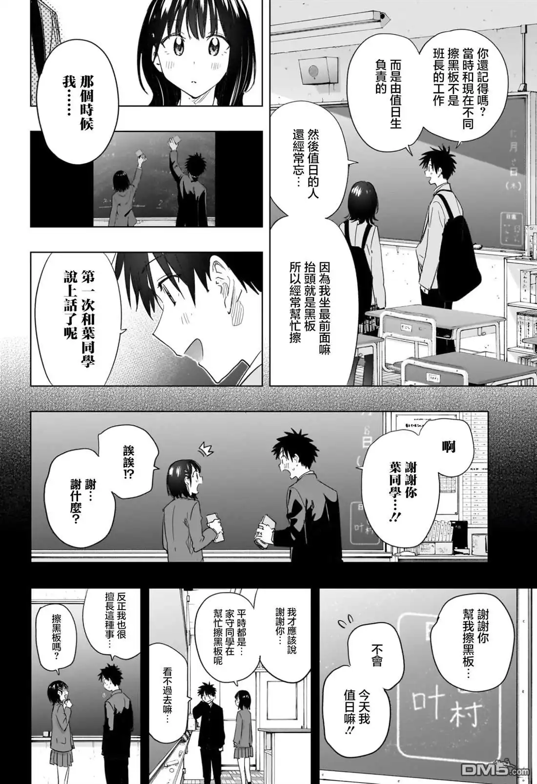 《妃真与殿！》第59话 第12页