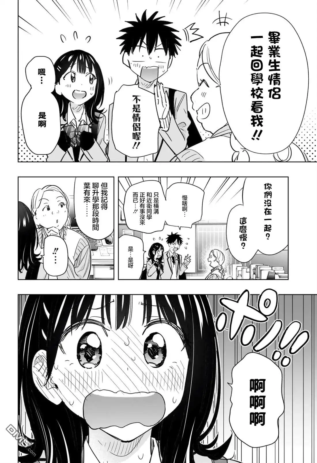 《妃真与殿！》第59话 第8页