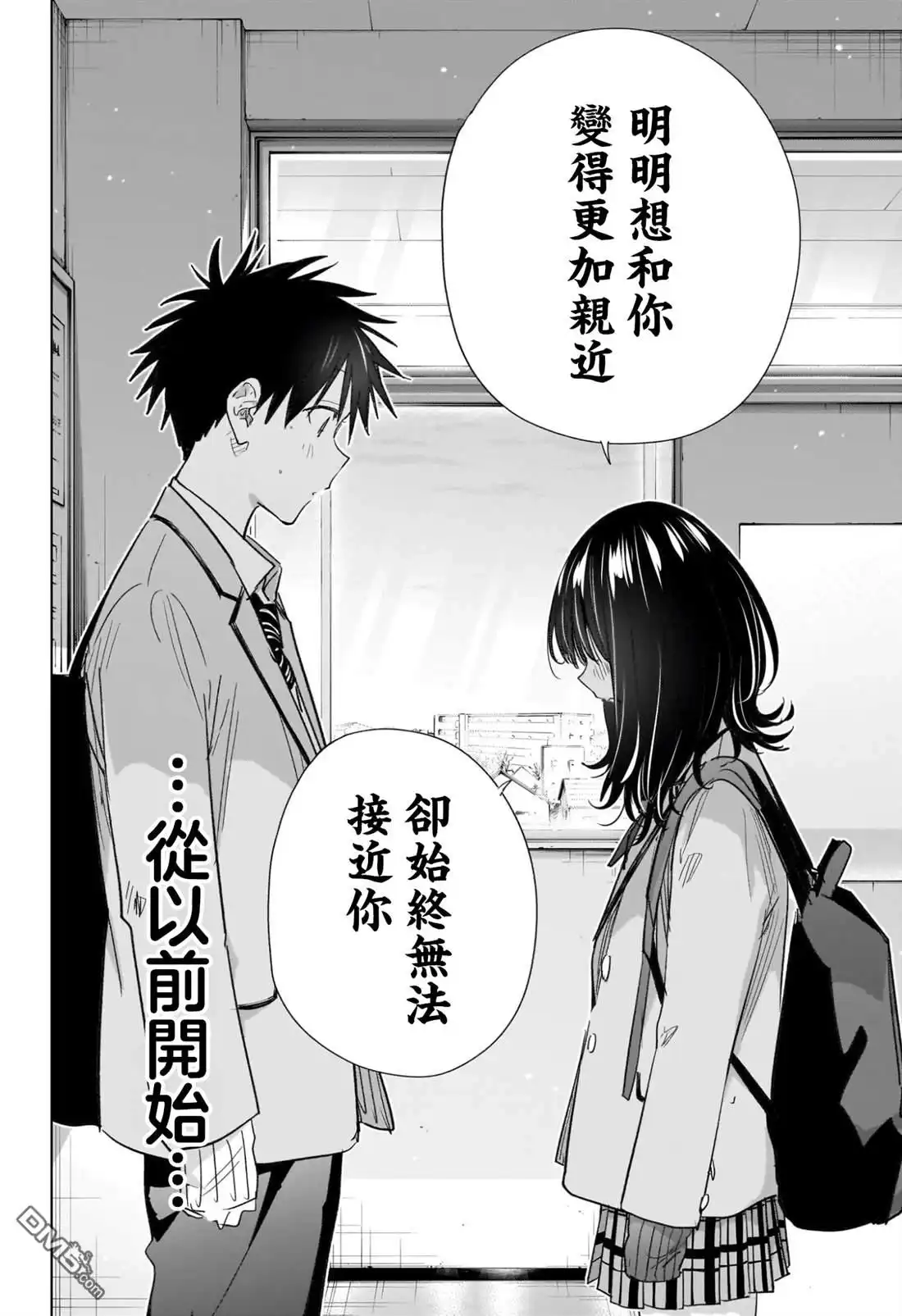 《妃真与殿！》第59话 第16页