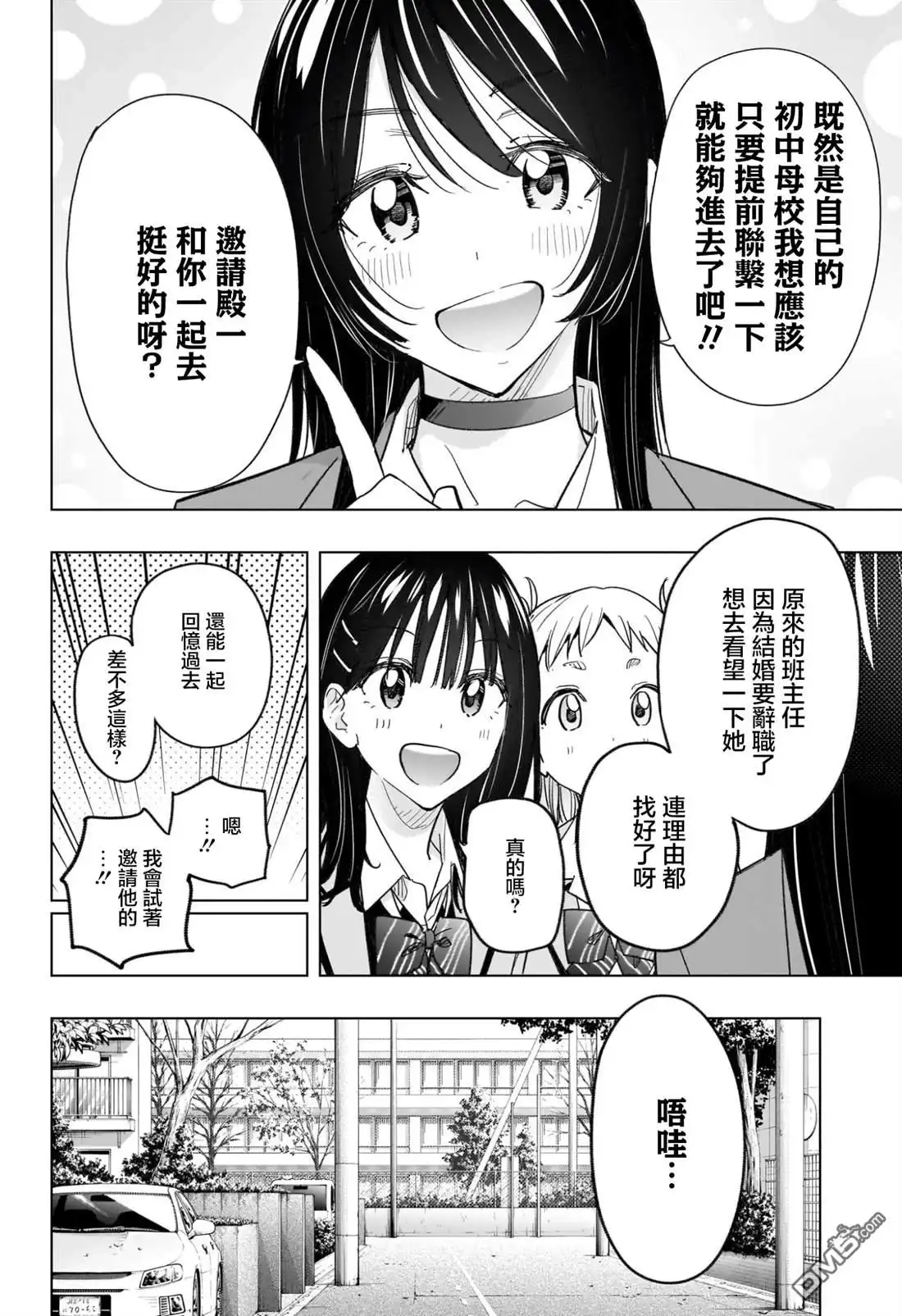 《妃真与殿！》第59话 第4页