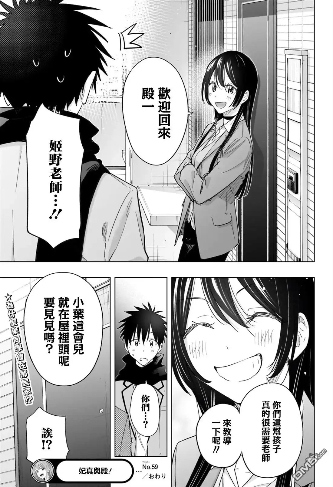 《妃真与殿！》第59话 第19页