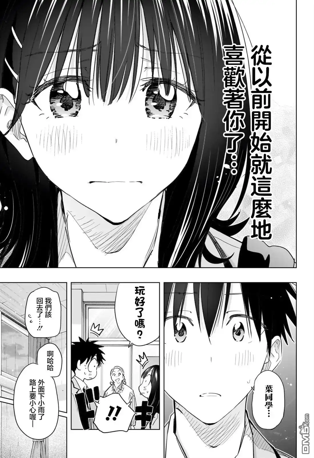 《妃真与殿！》第59话 第17页