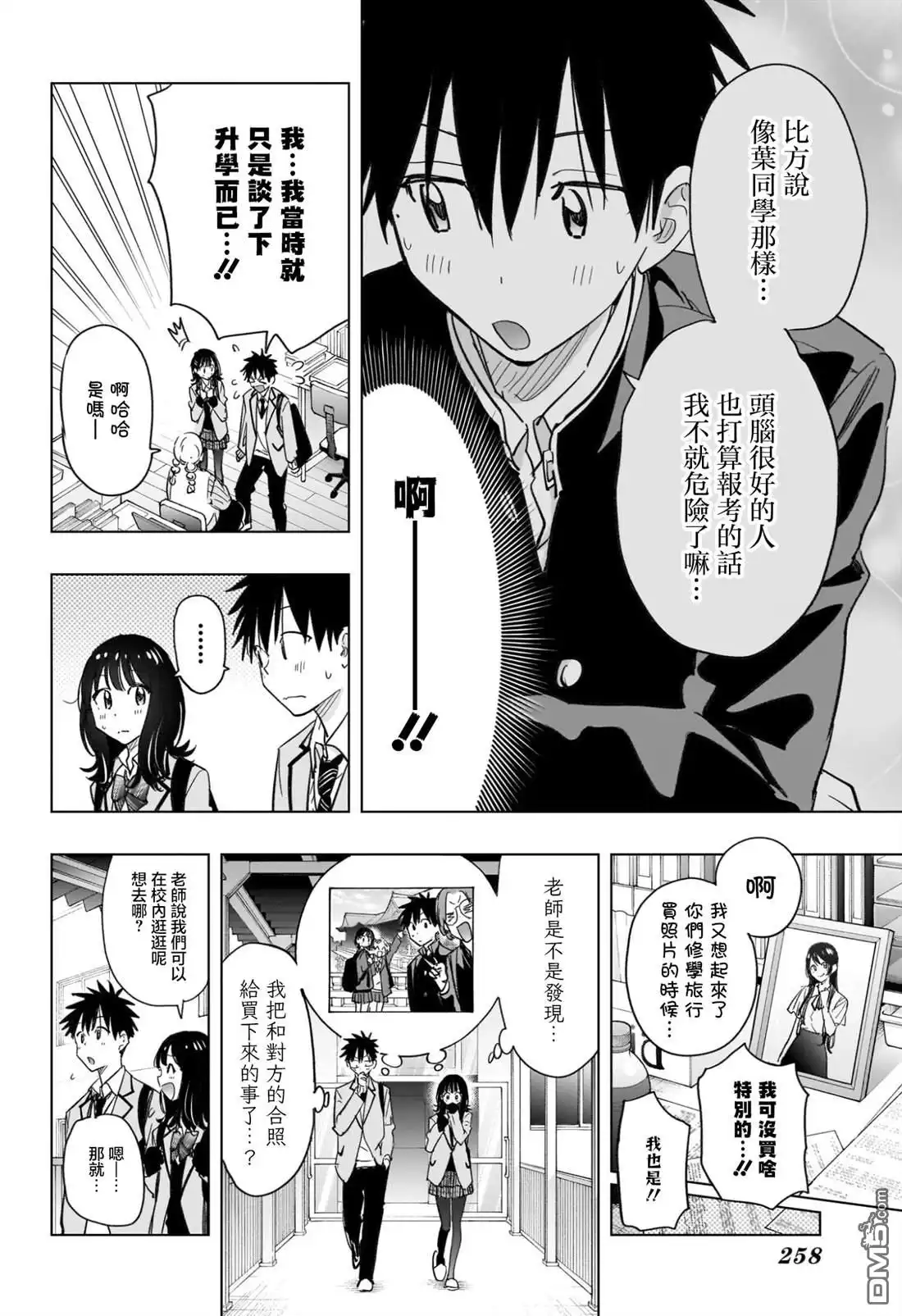 《妃真与殿！》第59话 第10页
