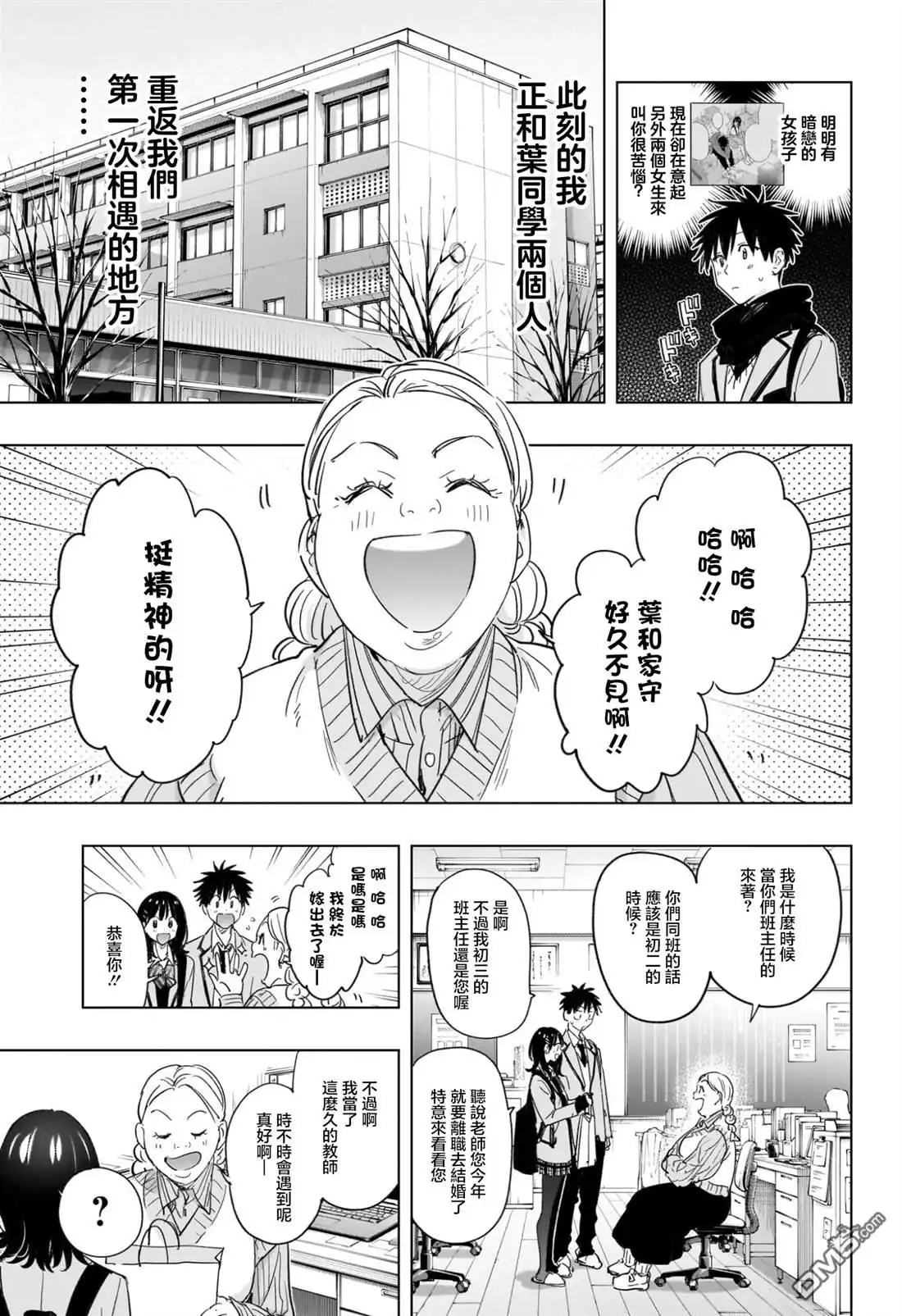《妃真与殿！》第59话 第7页