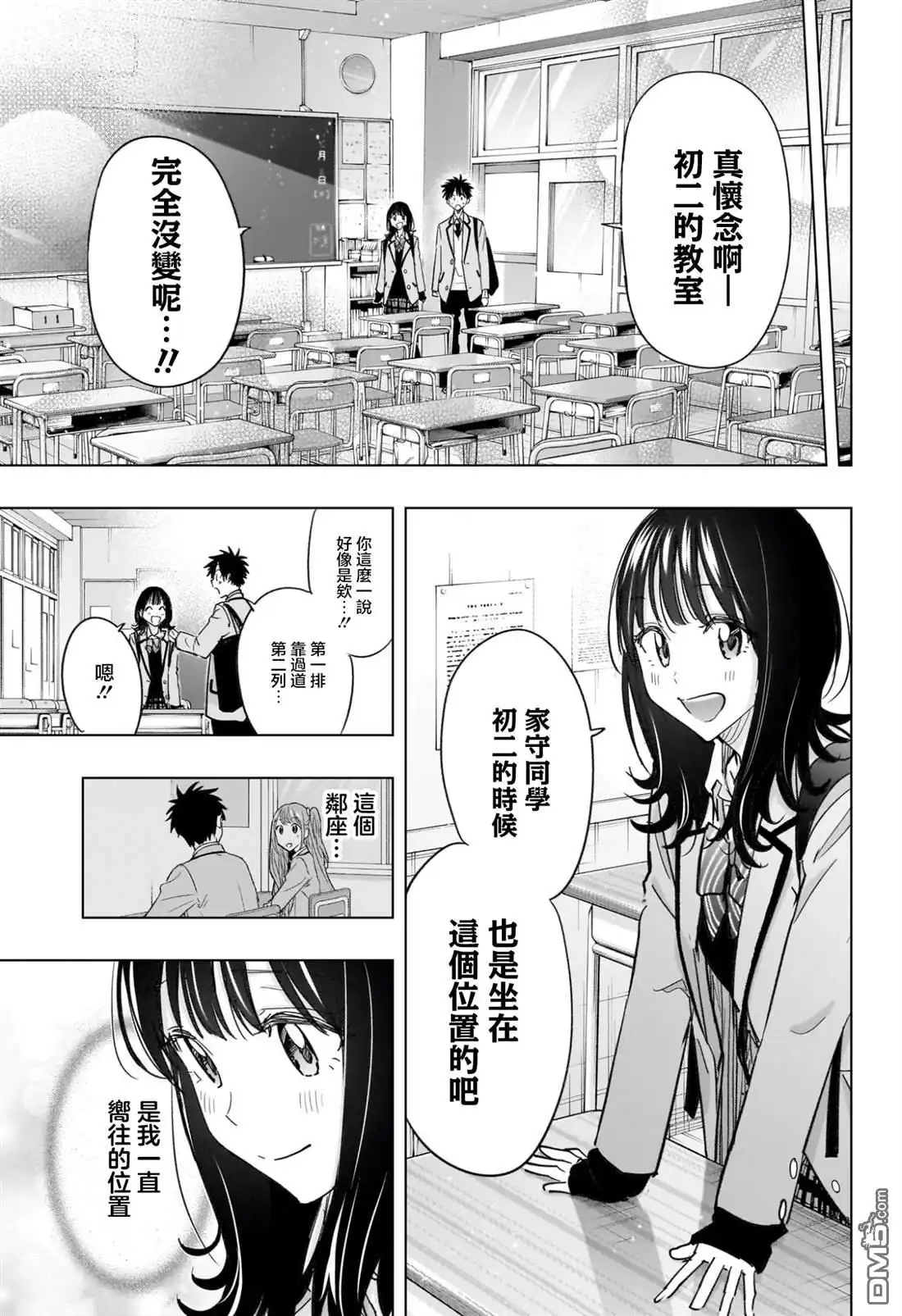 《妃真与殿！》第59话 第11页