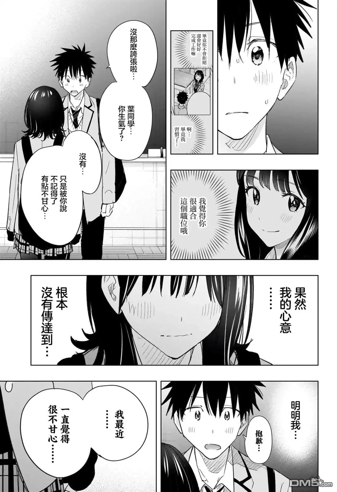 《妃真与殿！》第59话 第15页