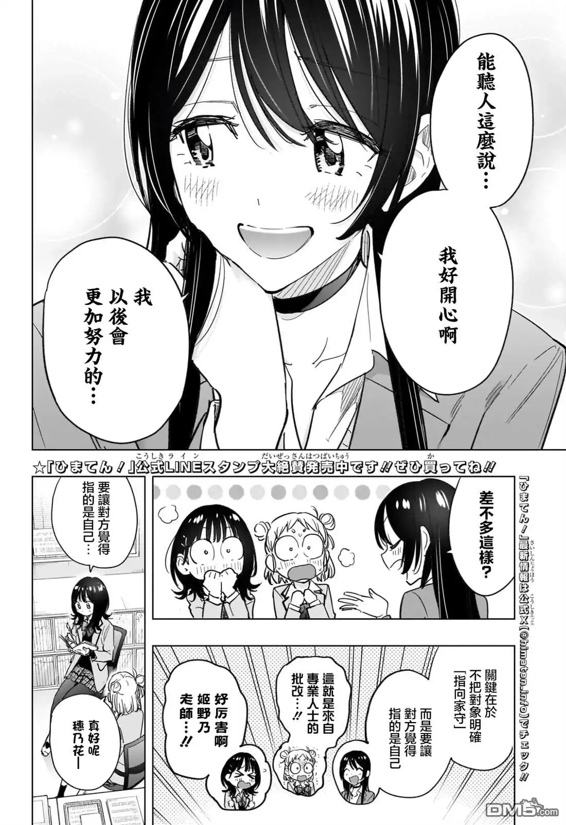 《妃真与殿！》第59话 第2页