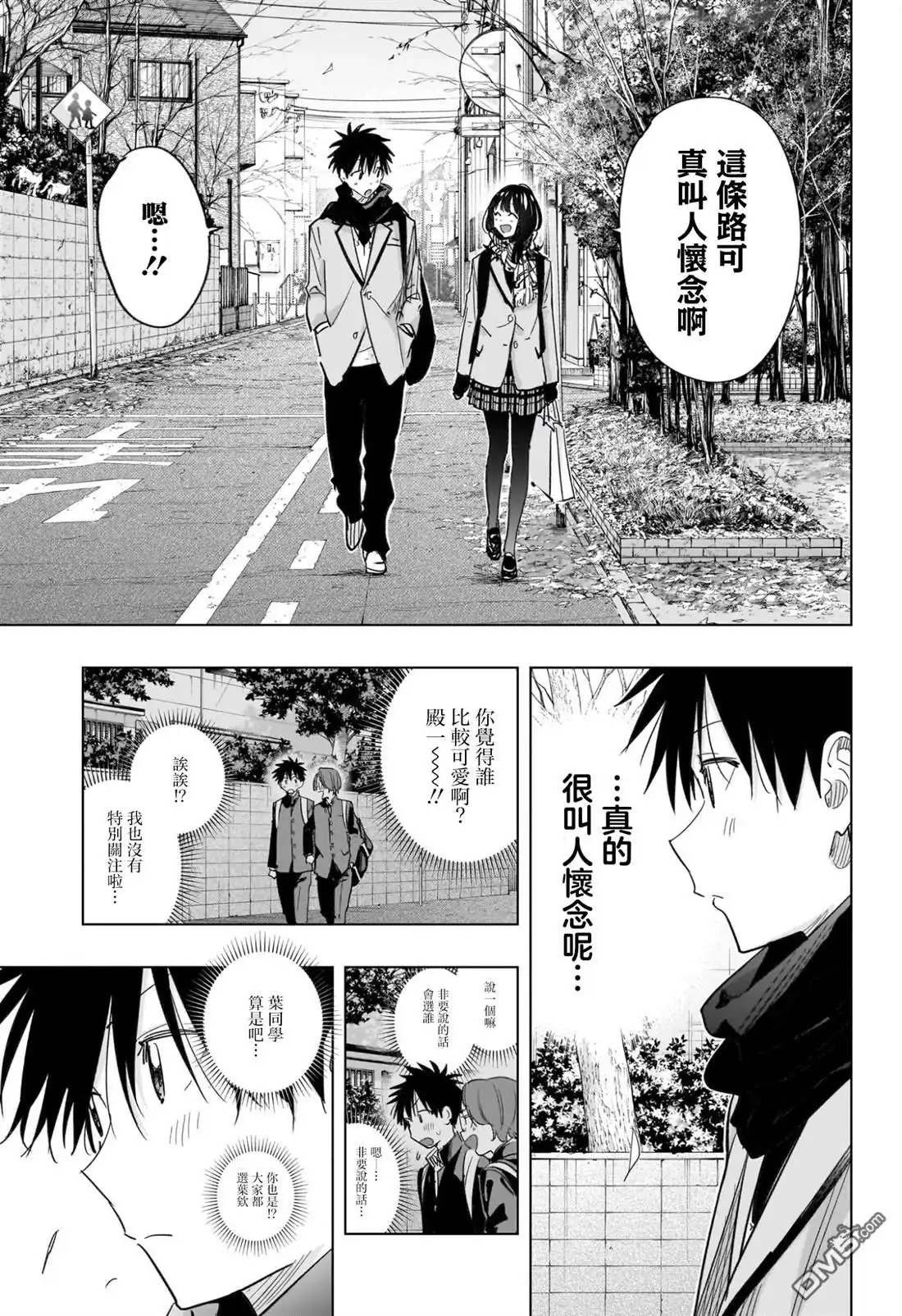 《妃真与殿！》第59话 第5页