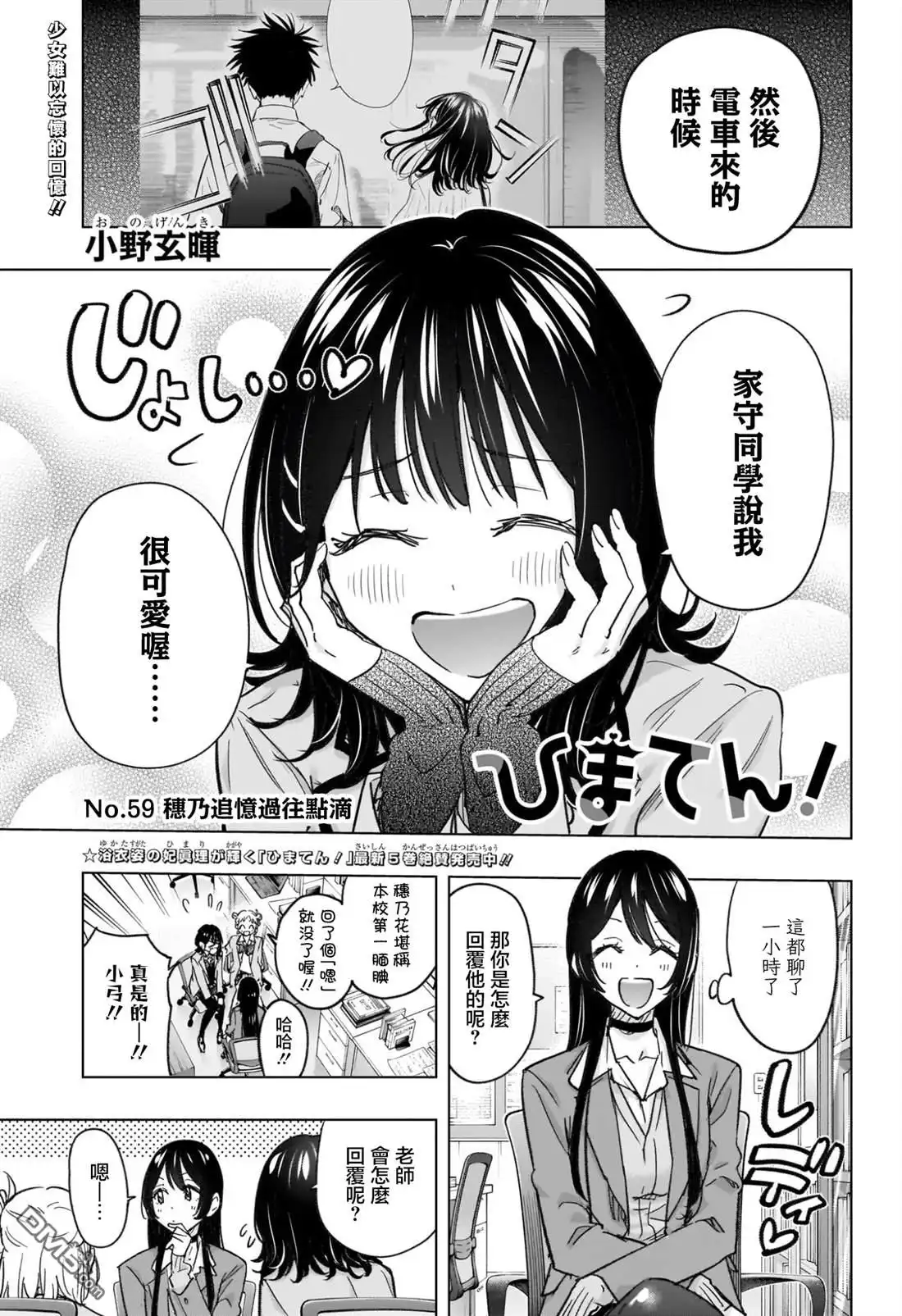 《妃真与殿！》第59话 第1页