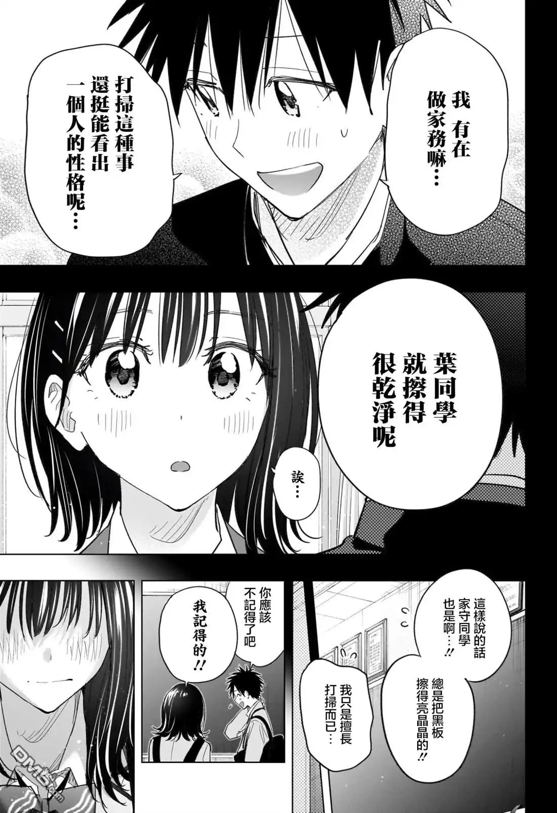 《妃真与殿！》第59话 第13页