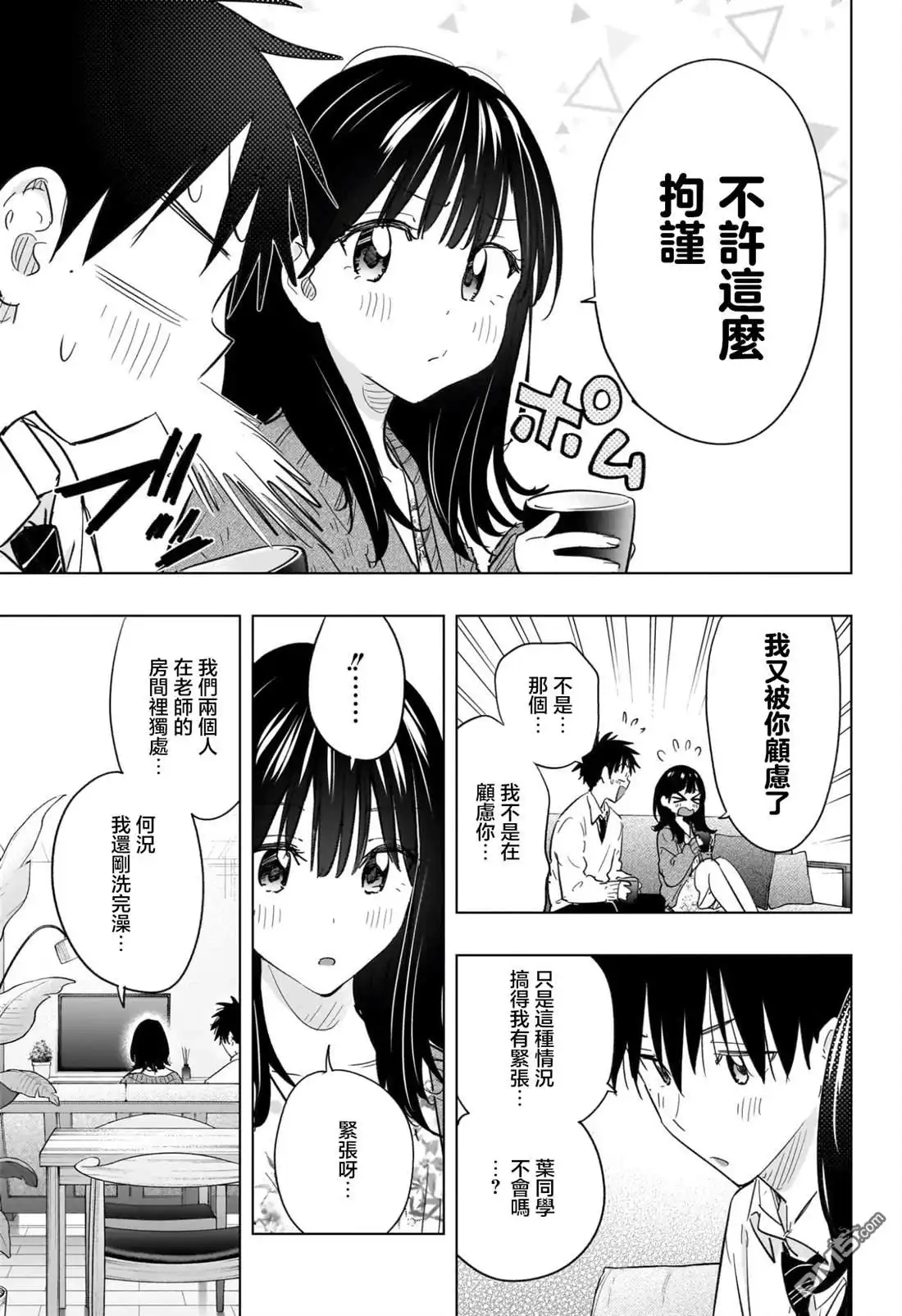《妃真与殿！》第60话 第13页
