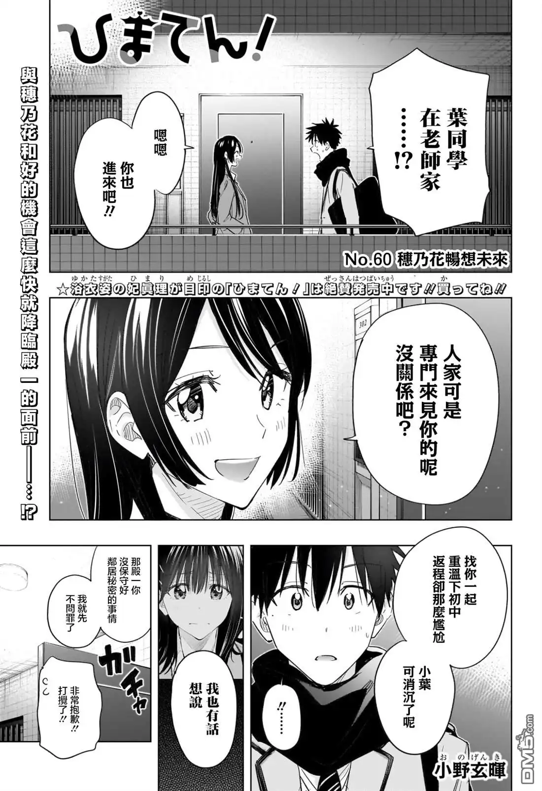 《妃真与殿！》第60话 第1页