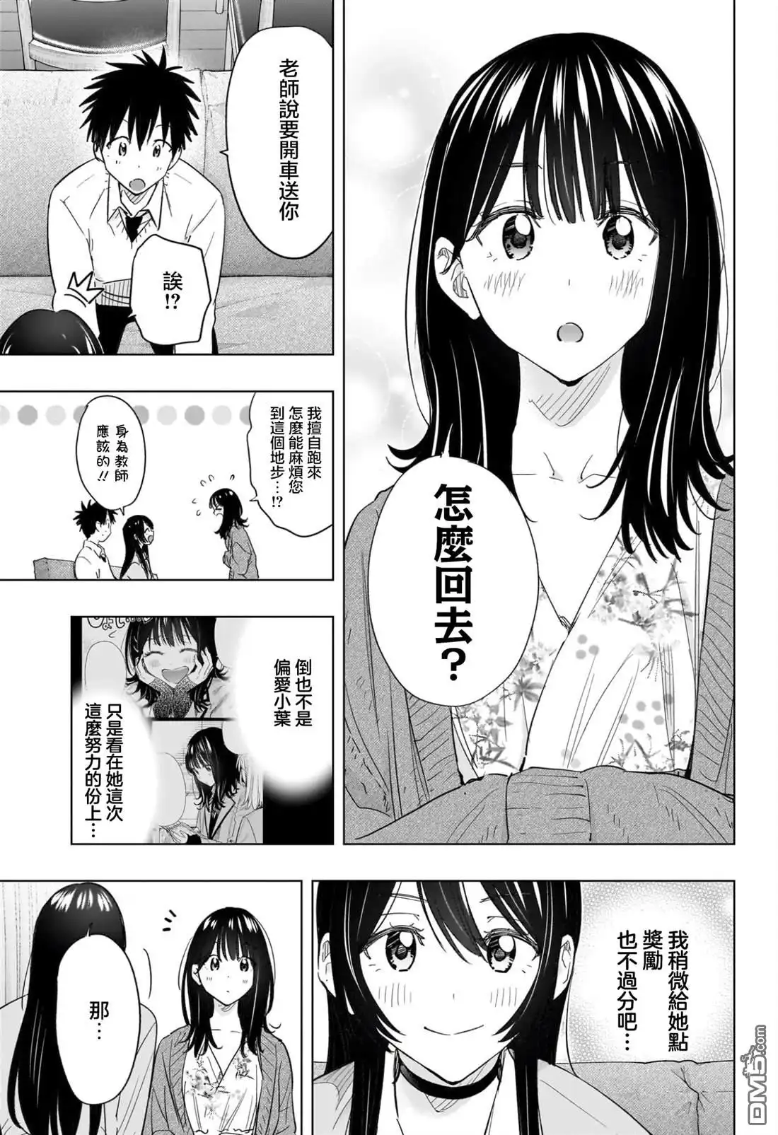 《妃真与殿！》第60话 第9页