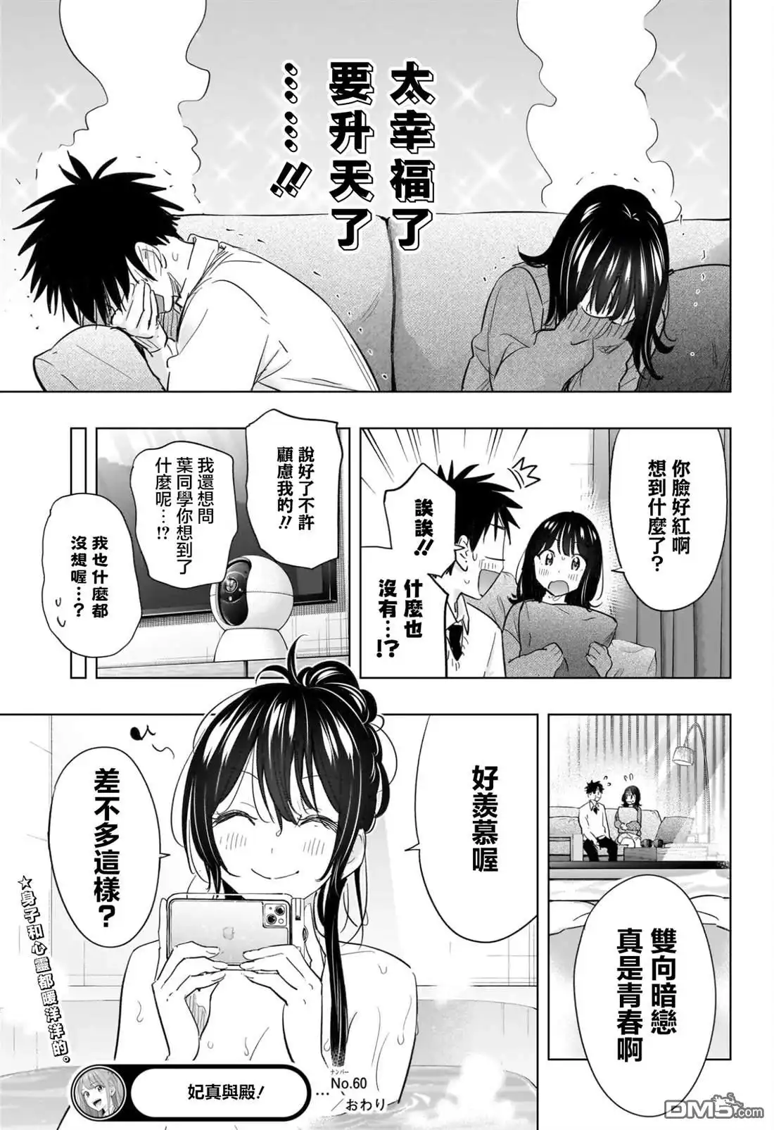 《妃真与殿！》第60话 第19页