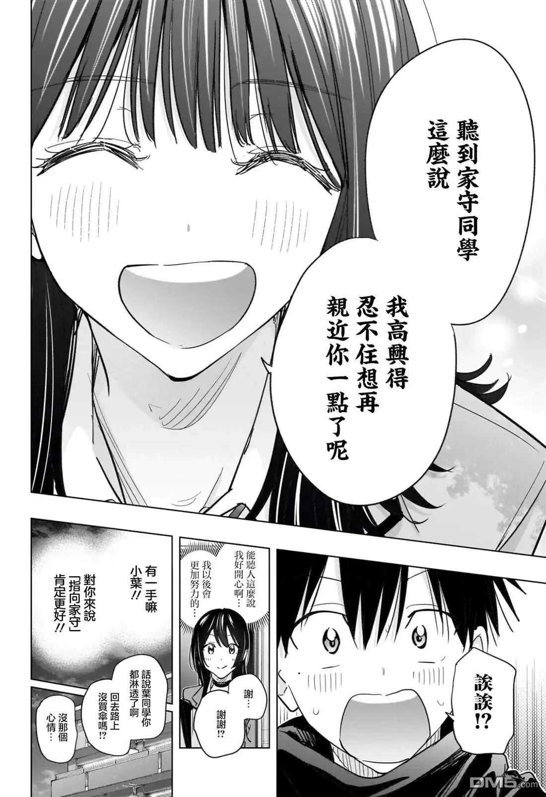 《妃真与殿！》第60话 第4页