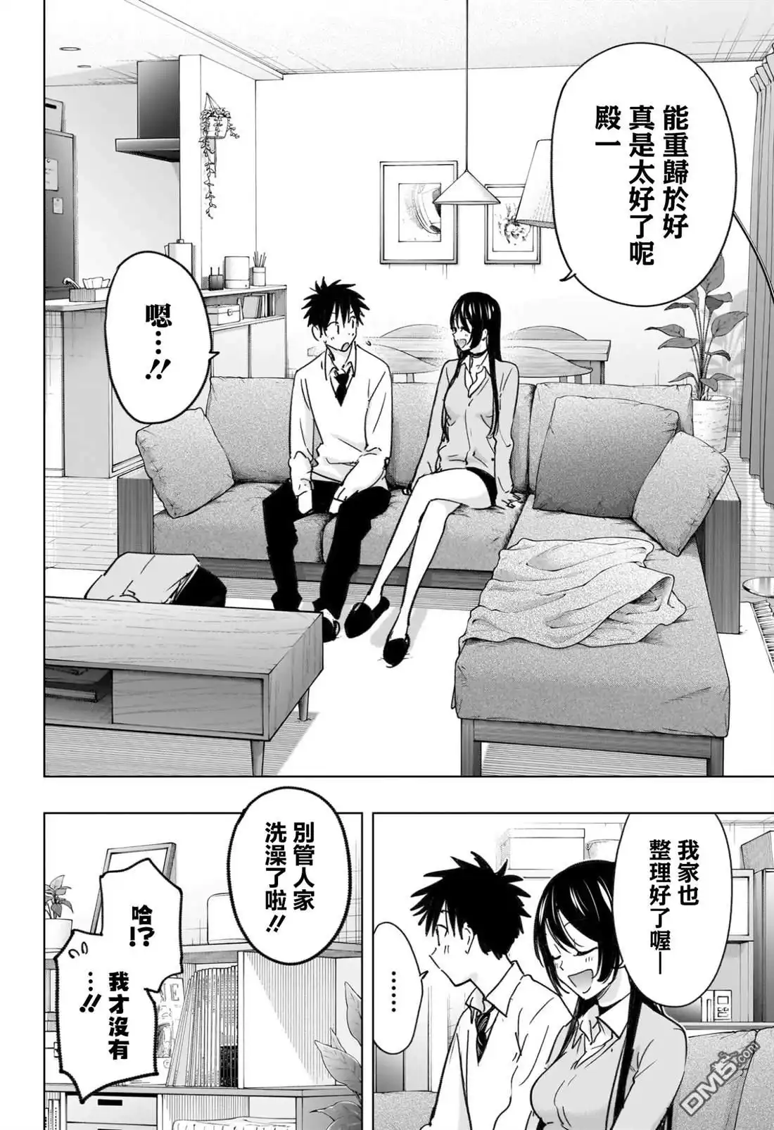 《妃真与殿！》第60话 第6页