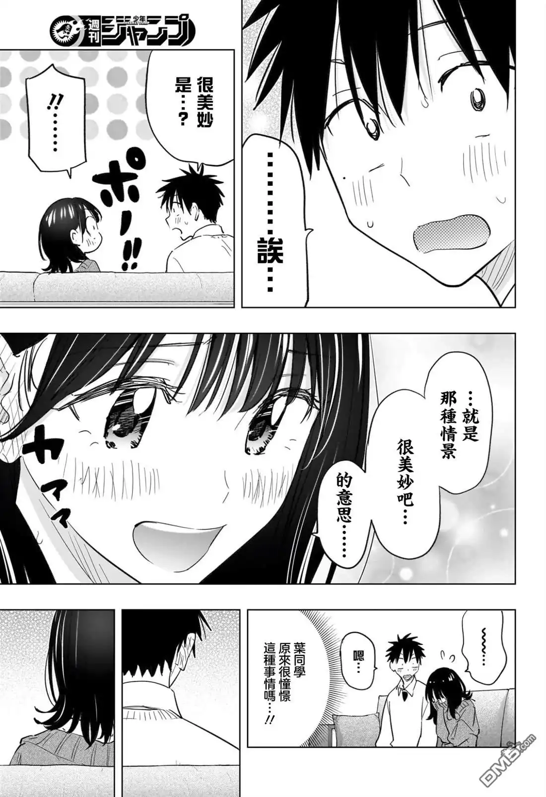 《妃真与殿！》第60话 第17页