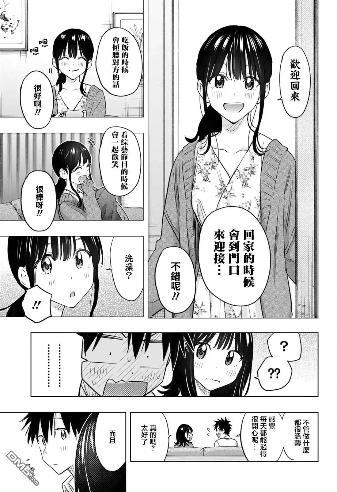 《妃真与殿！》第60话 第15页