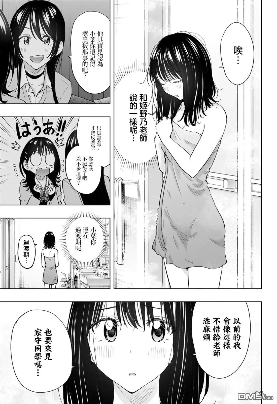 《妃真与殿！》第60话 第5页