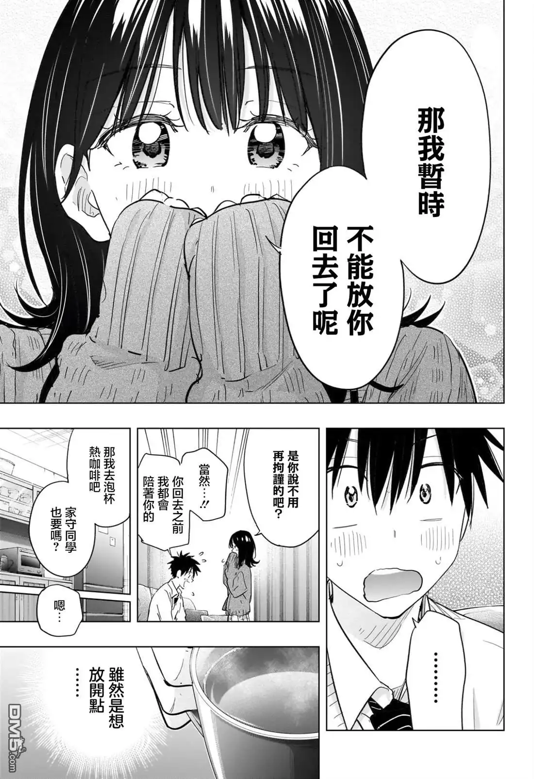 《妃真与殿！》第60话 第11页
