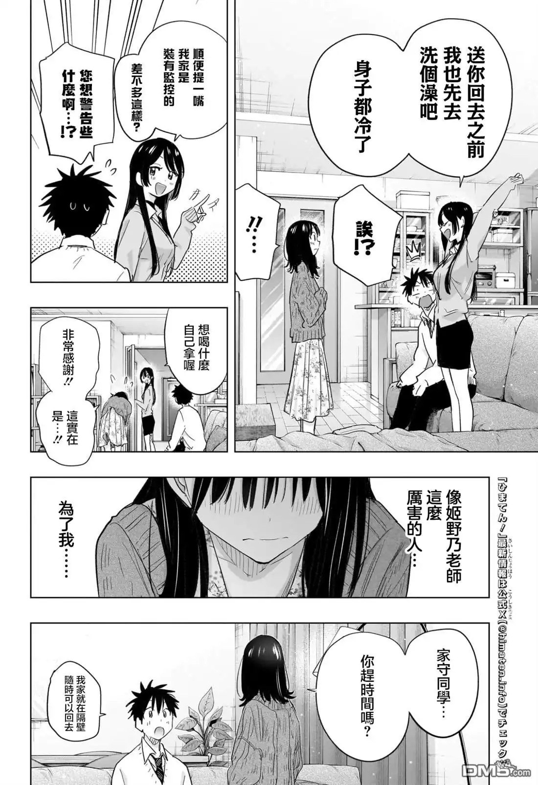 《妃真与殿！》第60话 第10页