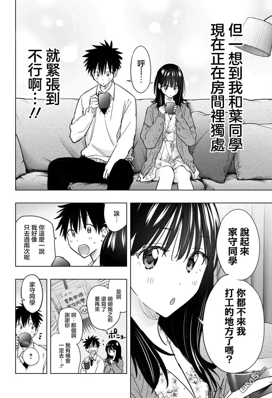 《妃真与殿！》第60话 第12页