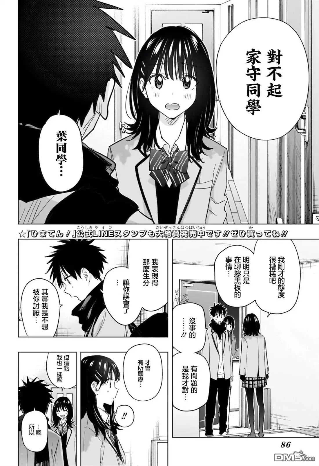 《妃真与殿！》第60话 第2页