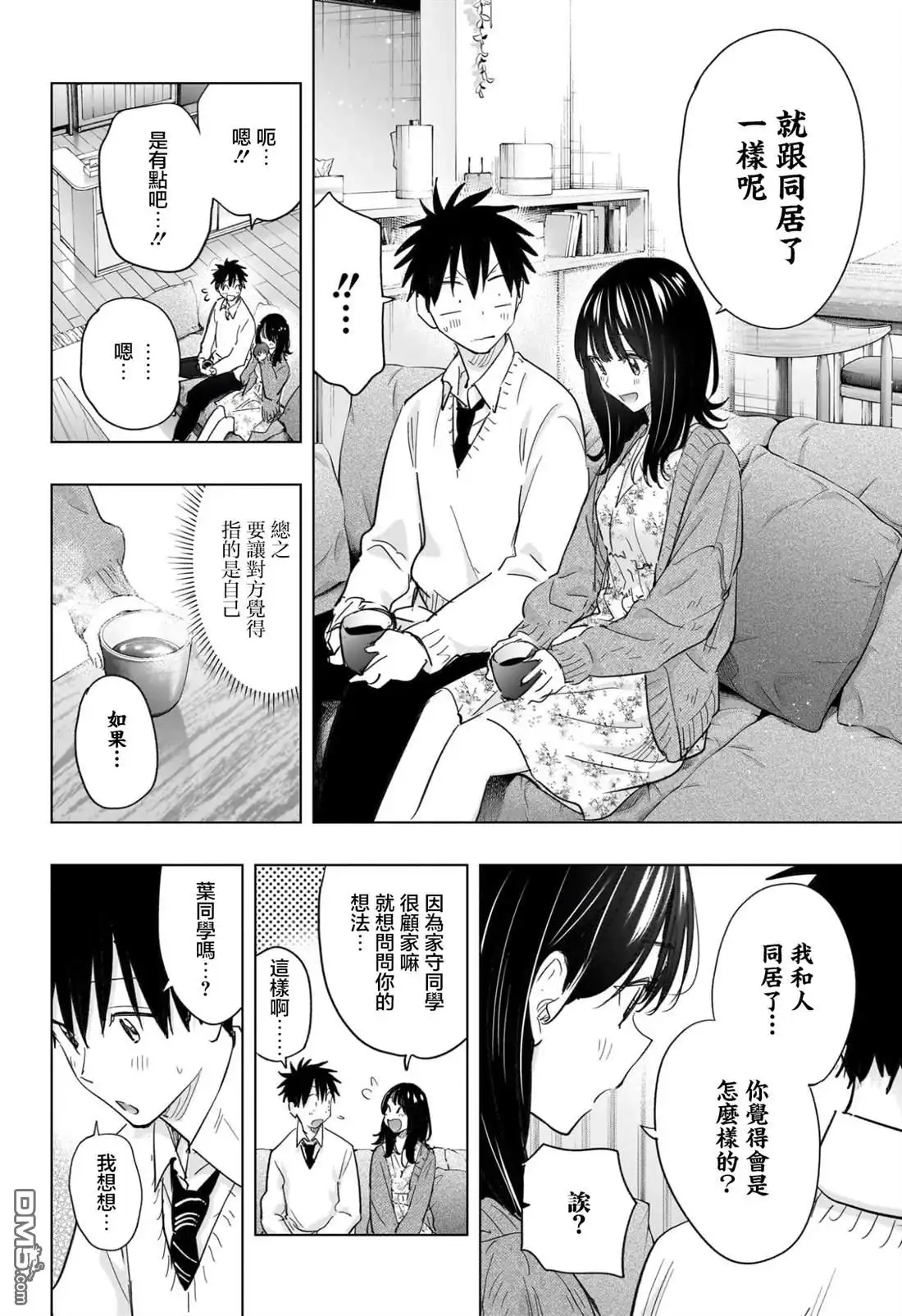 《妃真与殿！》第60话 第14页