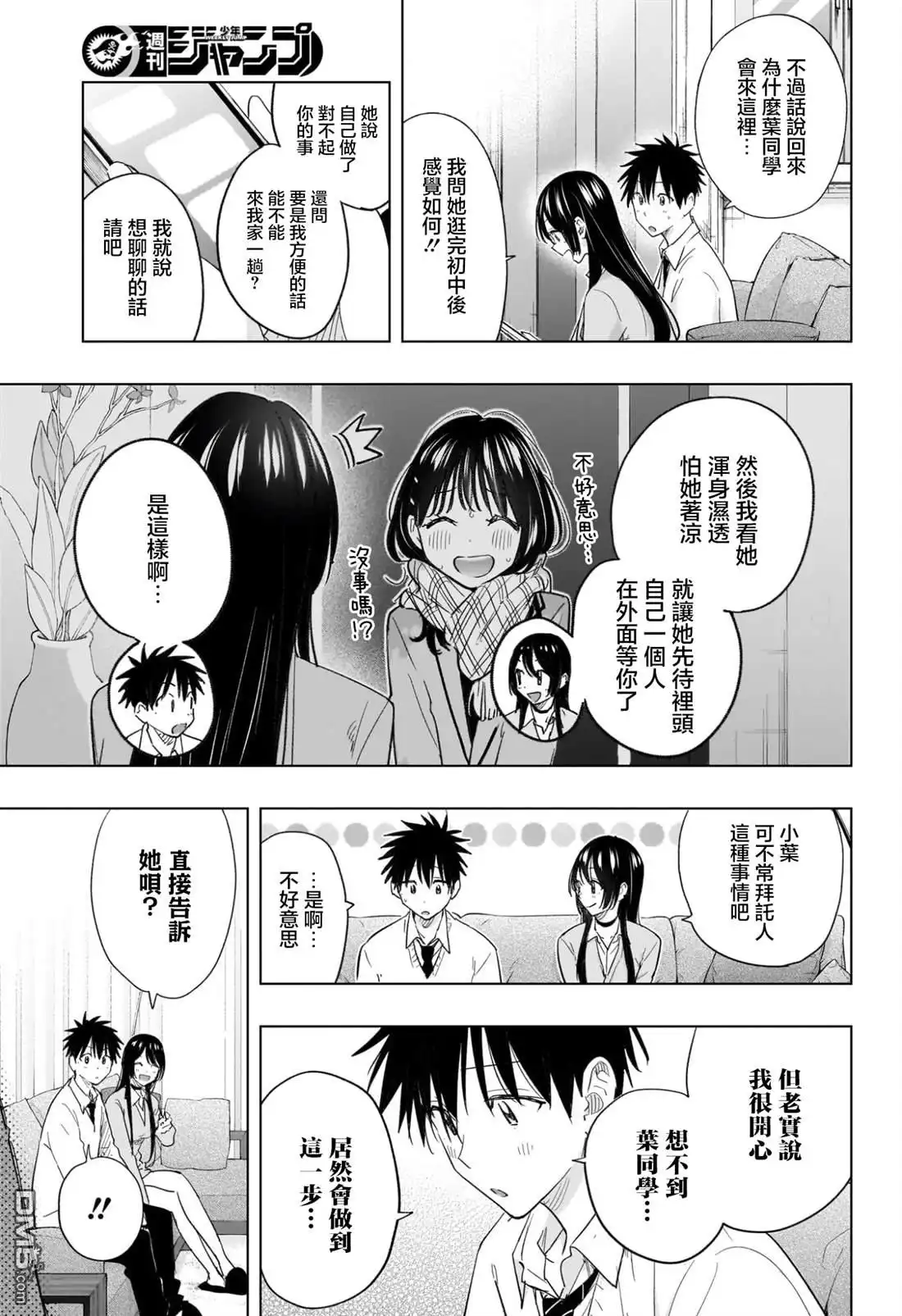 《妃真与殿！》第60话 第7页