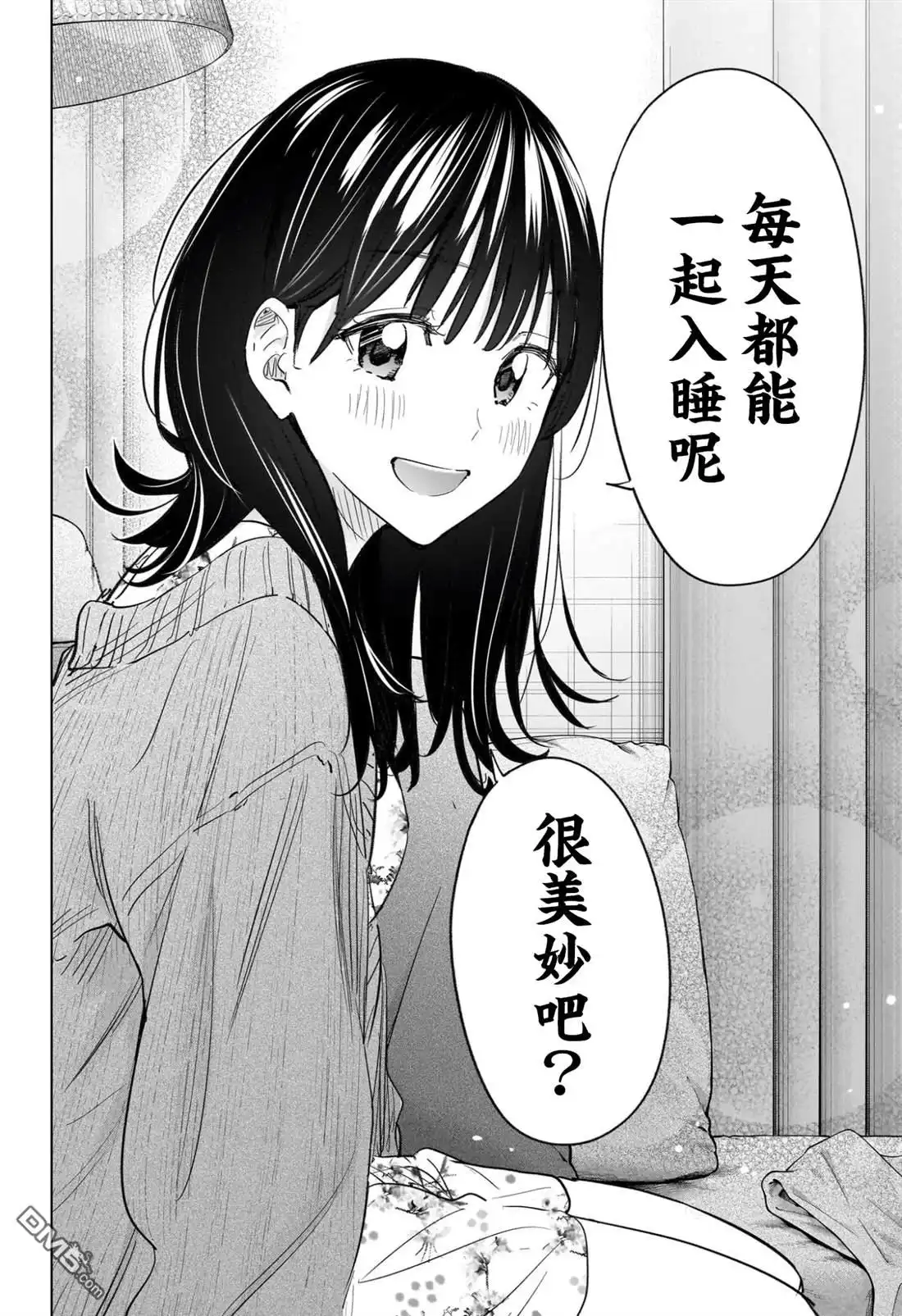 《妃真与殿！》第60话 第16页