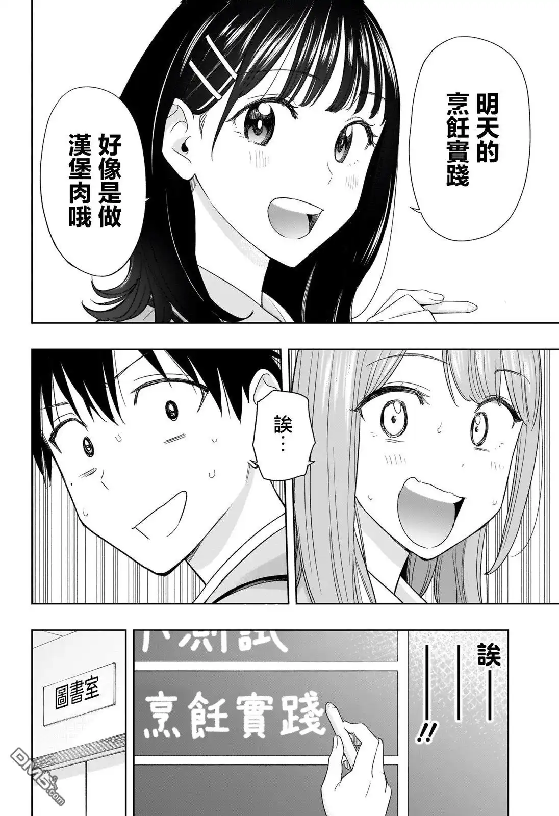 《妃真与殿！》第6话 第2页