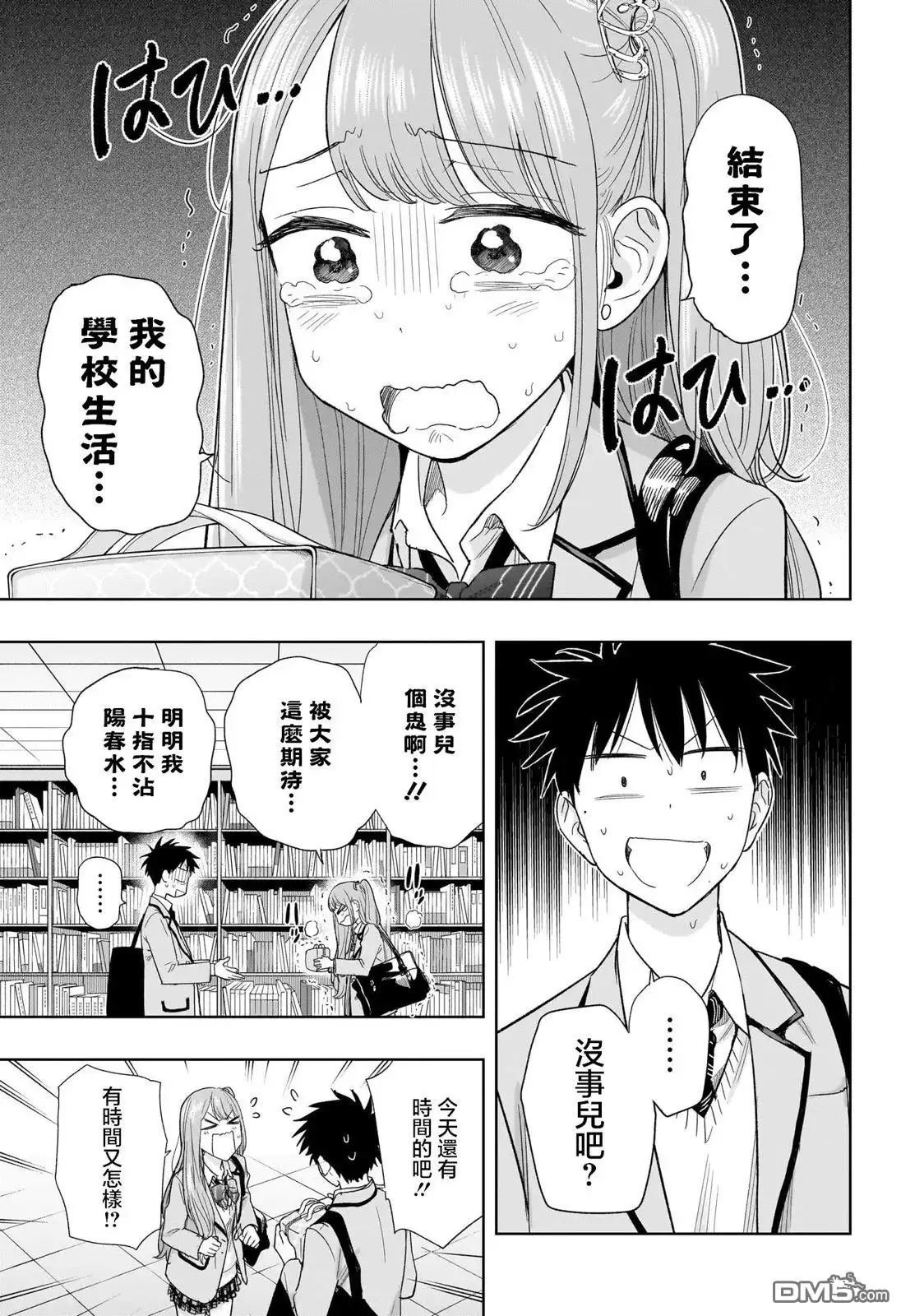《妃真与殿！》第6话 第3页