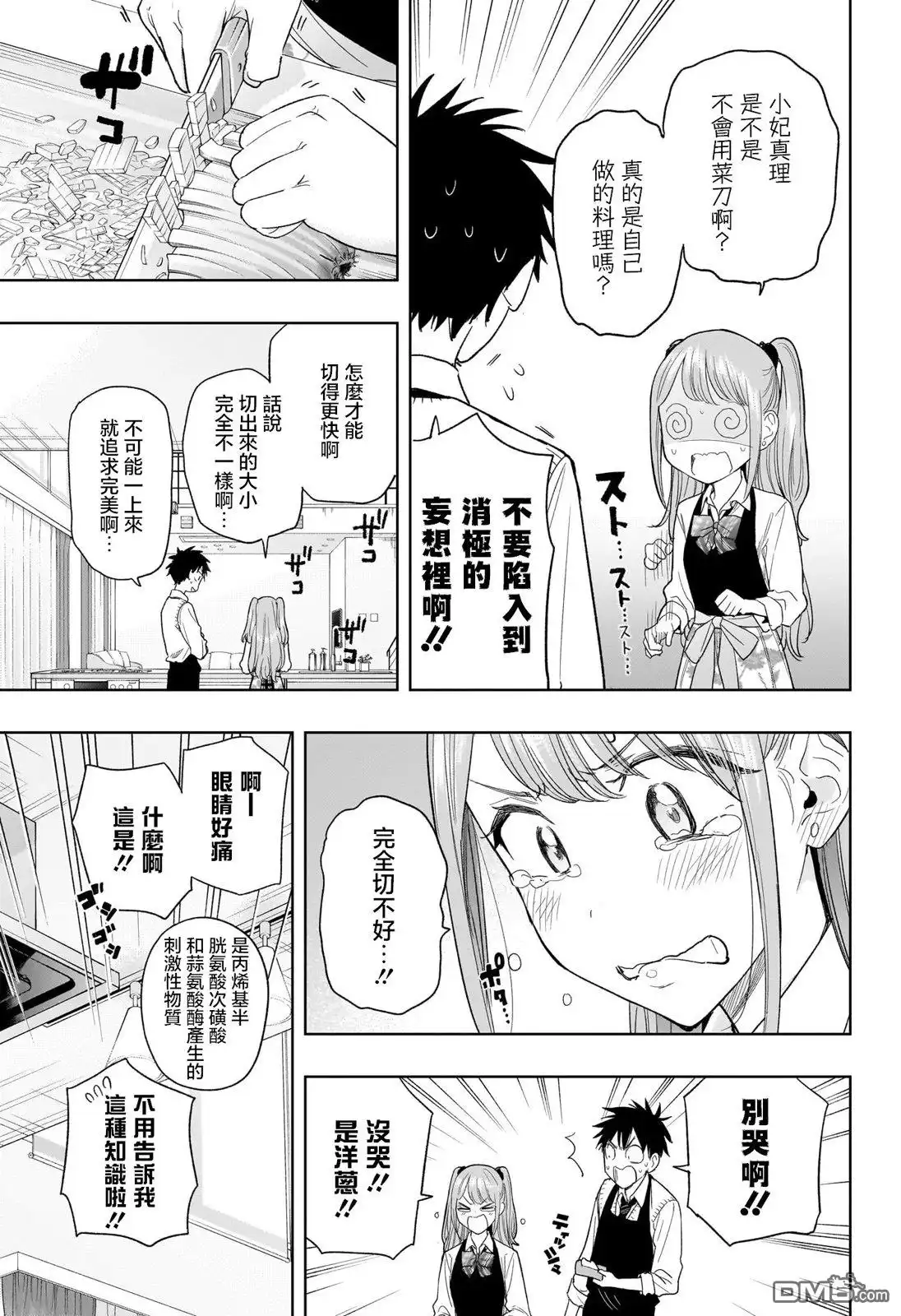《妃真与殿！》第6话 第7页