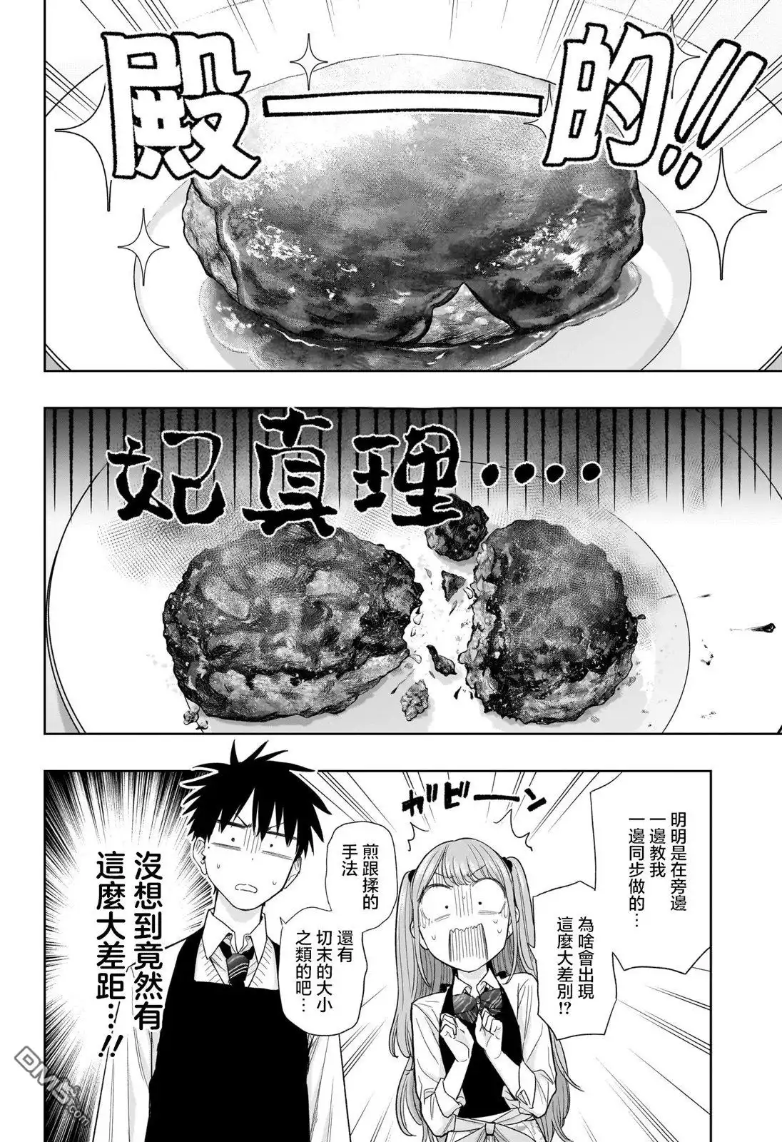 《妃真与殿！》第6话 第8页