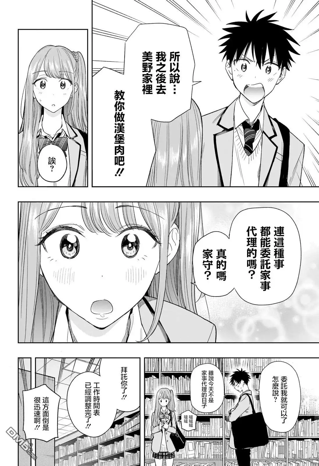 《妃真与殿！》第6话 第4页