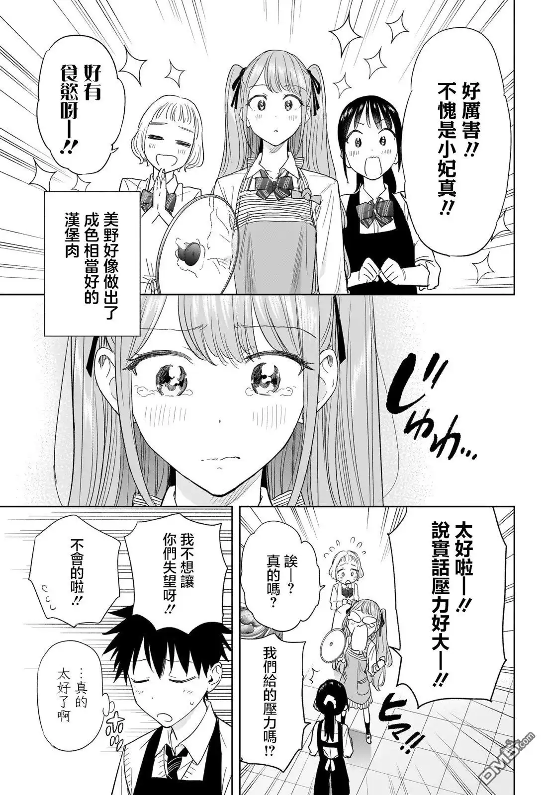 《妃真与殿！》第6话 第15页