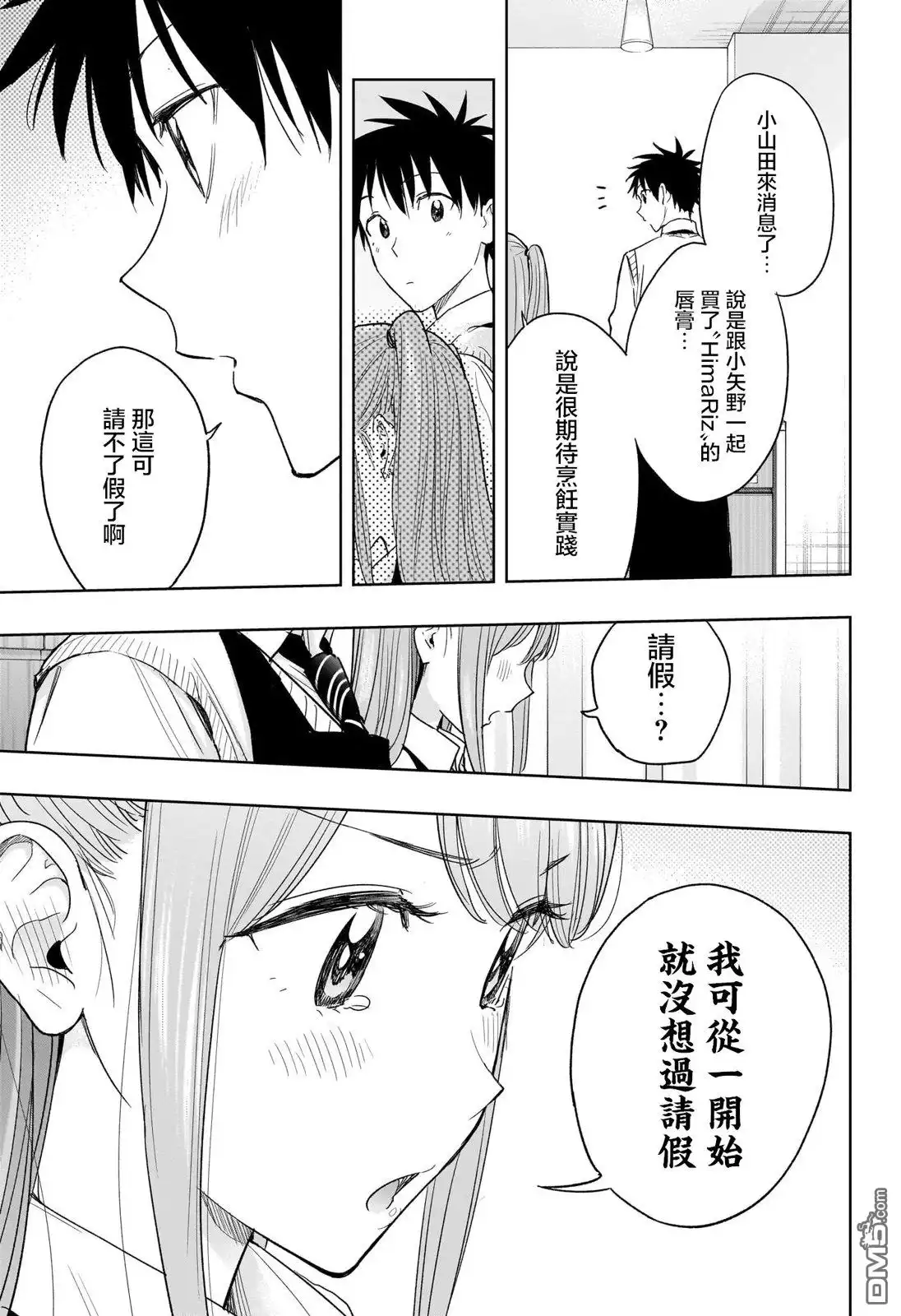 《妃真与殿！》第6话 第13页