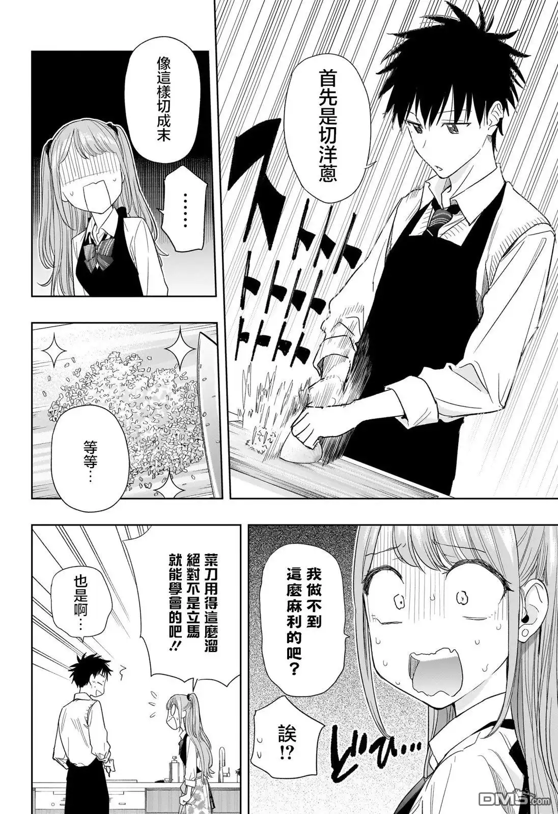 《妃真与殿！》第6话 第6页