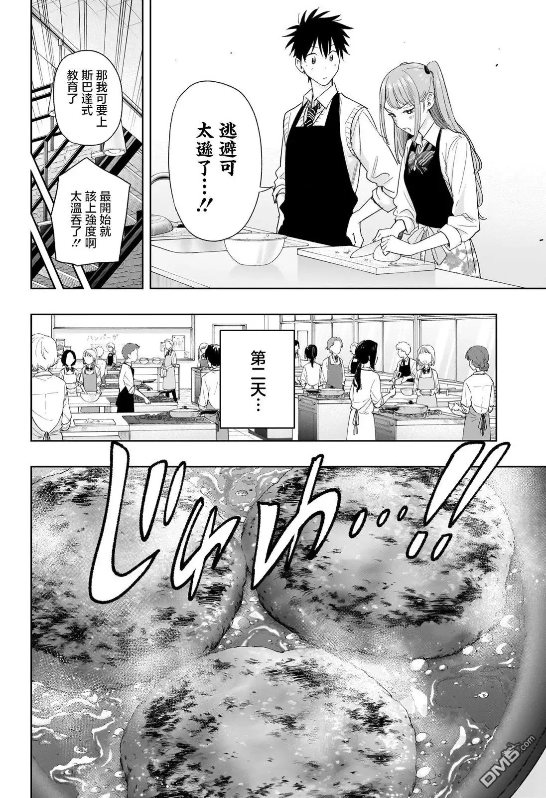 《妃真与殿！》第6话 第14页