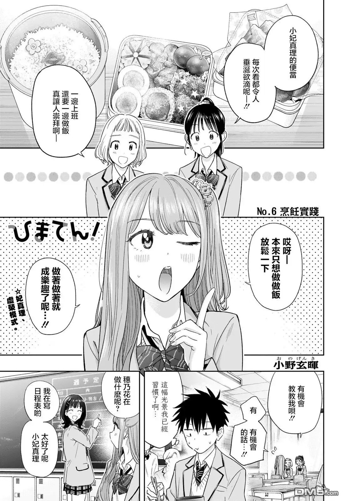 《妃真与殿！》第6话 第1页