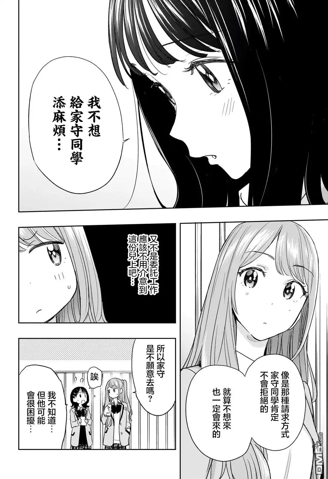 《妃真与殿！》第7话 第10页